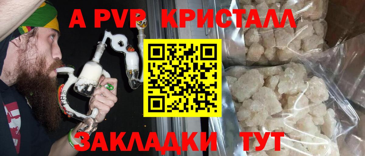 A PVP Crystall Шебекино