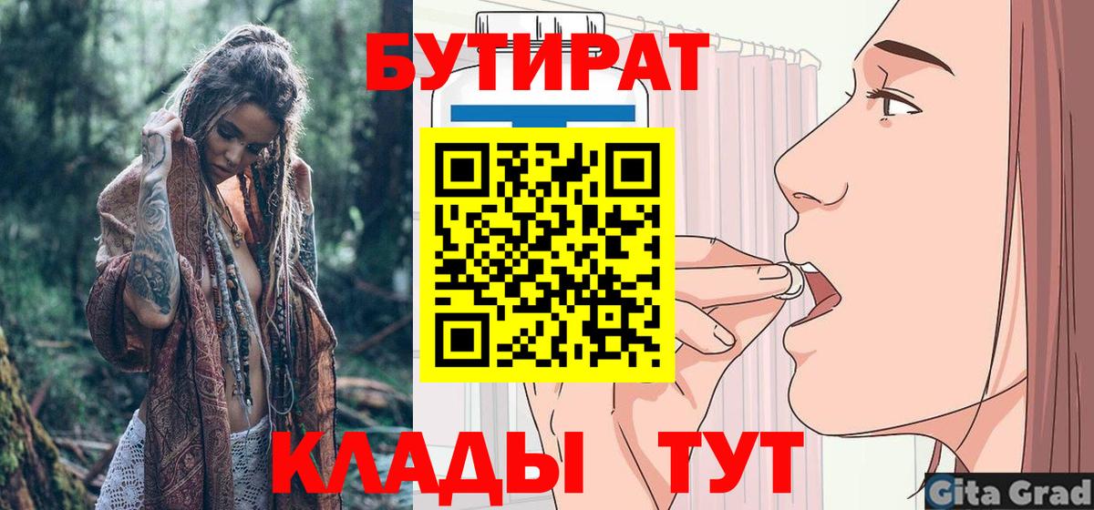 БУТИРАТ оксибутират Шебекино