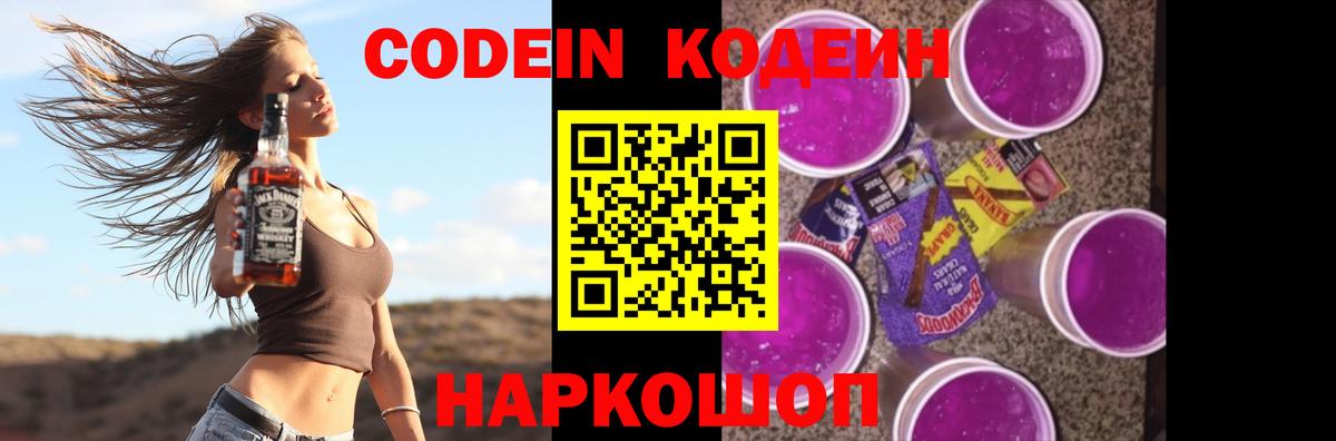 Codein Purple Drank Шебекино