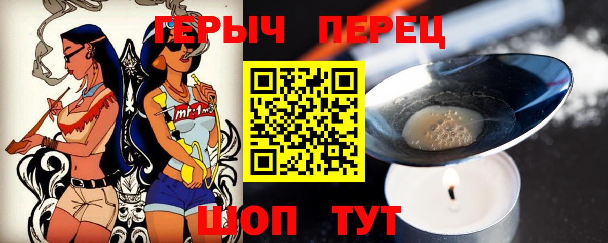 ГЕРОИН герыч Шебекино