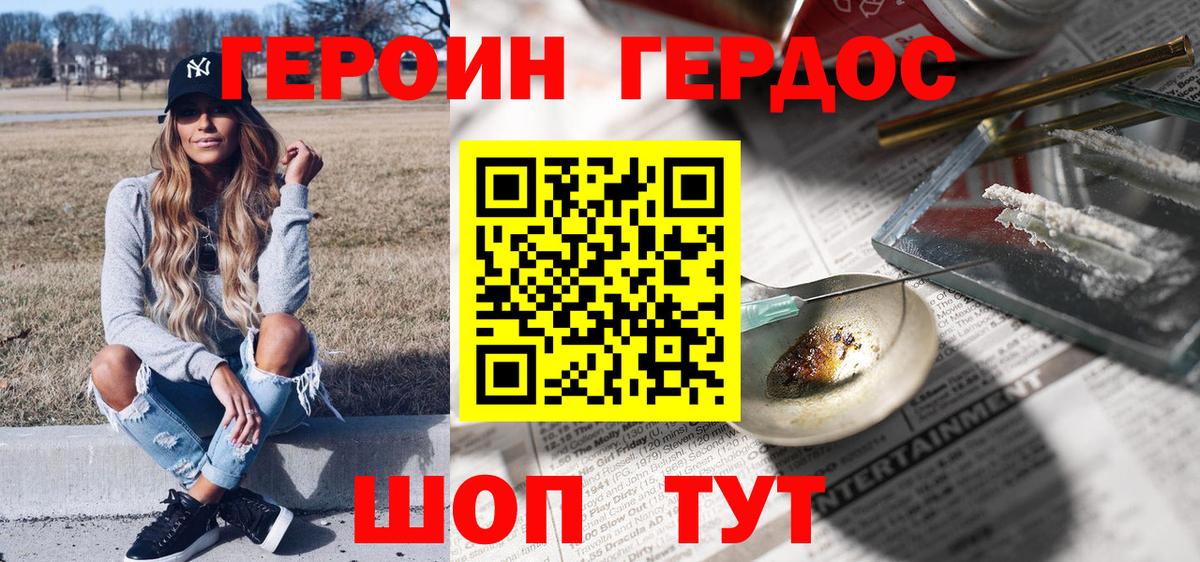 ГЕРОИН афганец  Вход с VPN  Героин  Шебекино 
