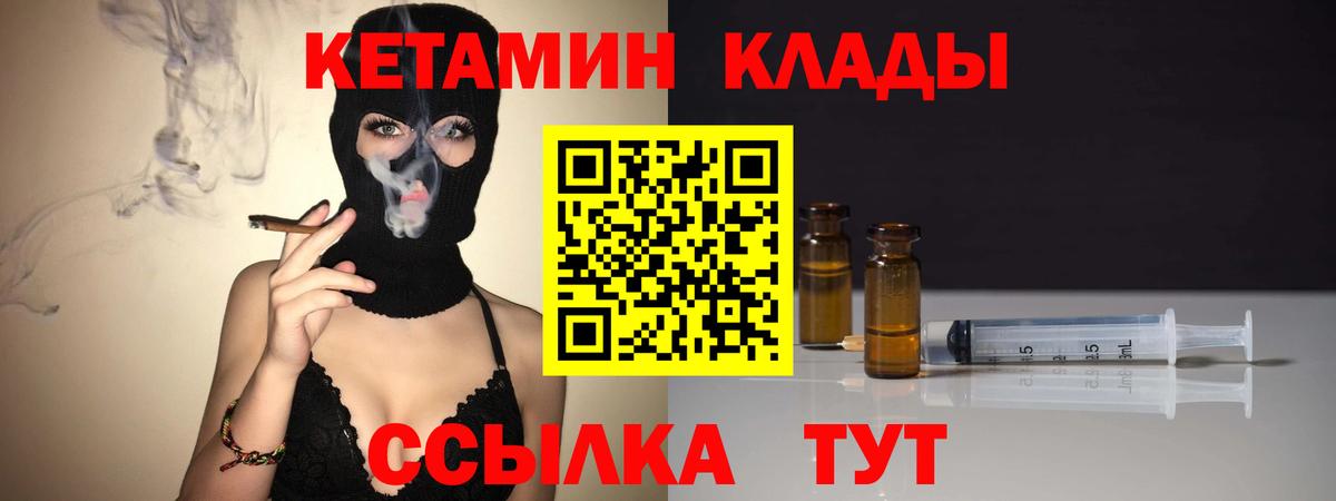 Кетамин ketamine  Вход с VPN  Шебекино 