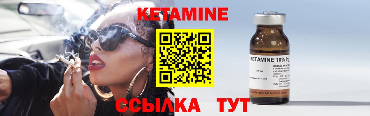 Кетамин ketamine Шебекино
