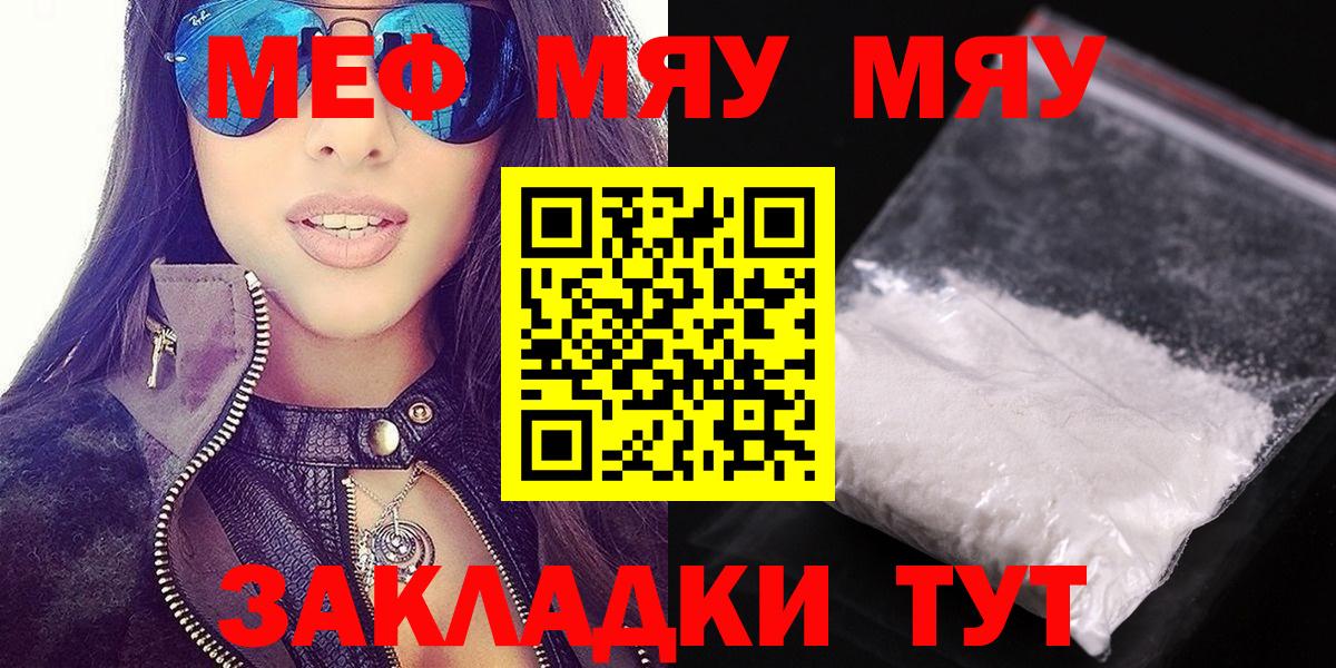 Меф кристаллы  Вход с VPN  МЕФ  Шебекино  МЯУ-МЯУ mephedrone 