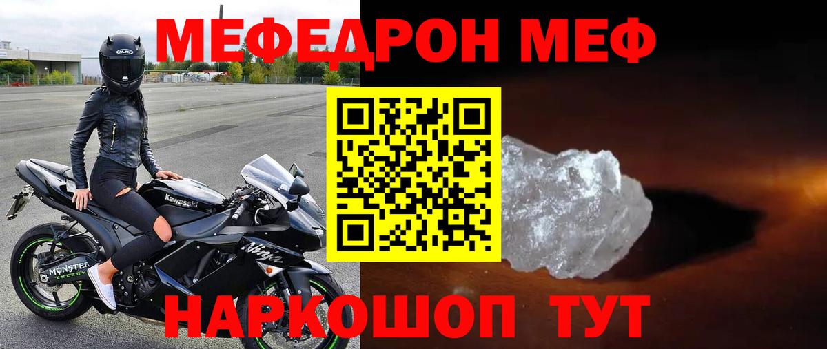 Меф Шебекино